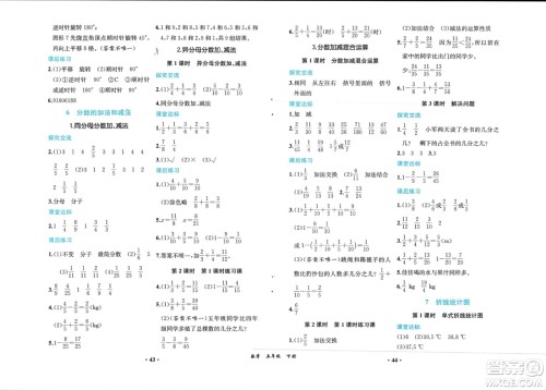 人民教育出版社2024年春同步解析与测评课堂巩固练习五年级数学下册人教版重庆专版参考答案