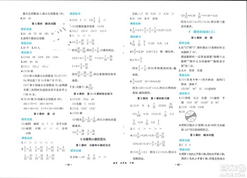 人民教育出版社2024年春同步解析与测评课堂巩固练习五年级数学下册人教版重庆专版参考答案