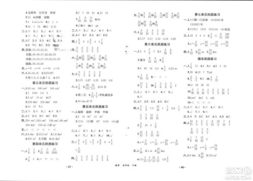 人民教育出版社2024年春同步解析与测评课堂巩固练习五年级数学下册人教版重庆专版参考答案