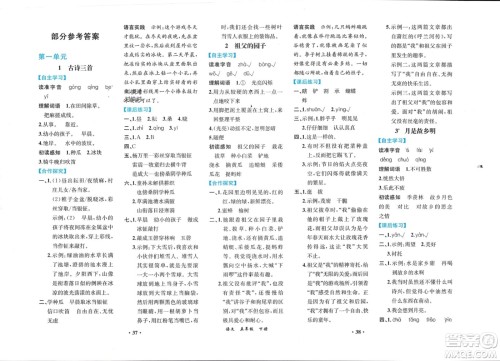 人民教育出版社2024年春人教金学典同步解析与测评五年级语文下册人教版重庆专版参考答案