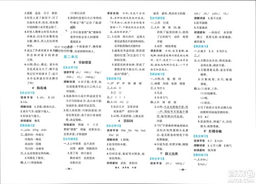 人民教育出版社2024年春人教金学典同步解析与测评五年级语文下册人教版重庆专版参考答案