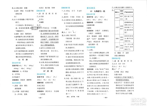 人民教育出版社2024年春人教金学典同步解析与测评五年级语文下册人教版重庆专版参考答案