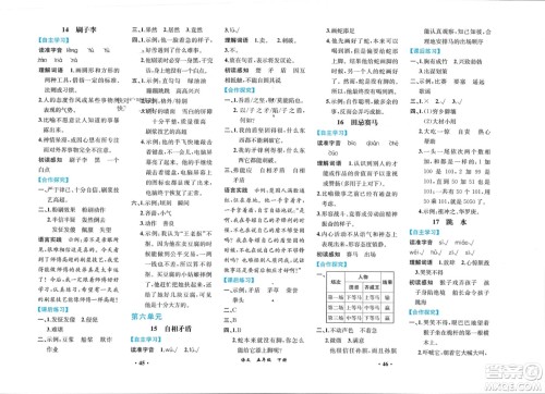 人民教育出版社2024年春人教金学典同步解析与测评五年级语文下册人教版重庆专版参考答案