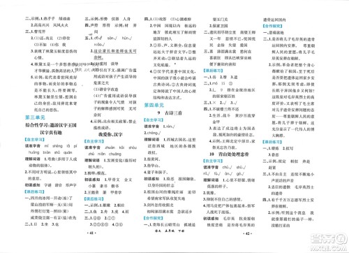 人民教育出版社2024年春人教金学典同步解析与测评五年级语文下册人教版重庆专版参考答案