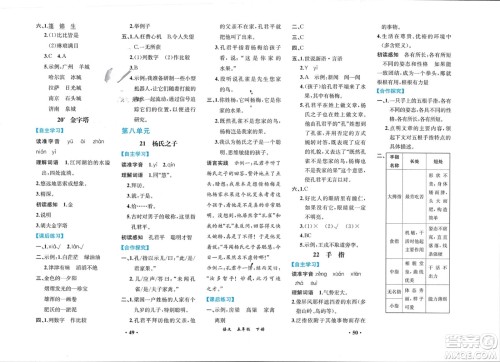 人民教育出版社2024年春人教金学典同步解析与测评五年级语文下册人教版重庆专版参考答案