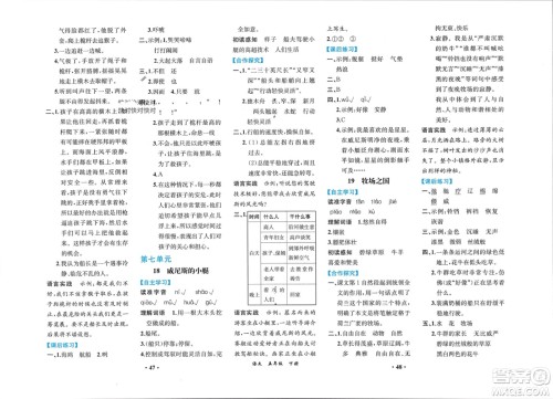 人民教育出版社2024年春人教金学典同步解析与测评五年级语文下册人教版重庆专版参考答案