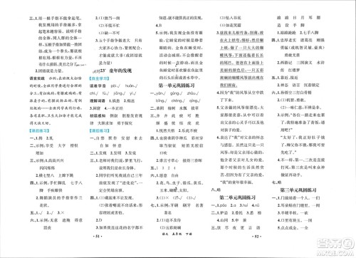 人民教育出版社2024年春人教金学典同步解析与测评五年级语文下册人教版重庆专版参考答案