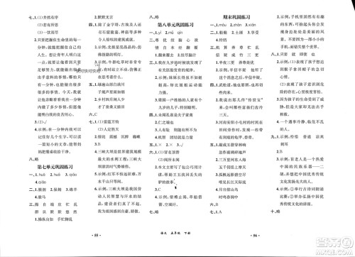 人民教育出版社2024年春人教金学典同步解析与测评五年级语文下册人教版重庆专版参考答案