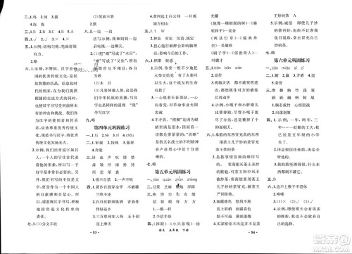 人民教育出版社2024年春人教金学典同步解析与测评五年级语文下册人教版重庆专版参考答案