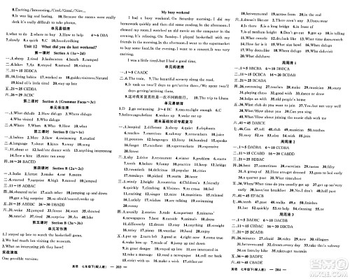 新疆青少年出版社2024年春四清导航七年级英语下册人教版答案