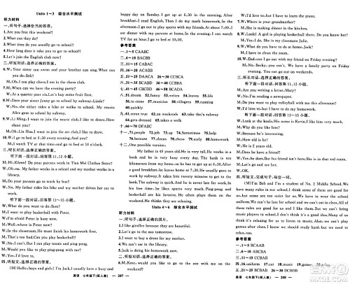 新疆青少年出版社2024年春四清导航七年级英语下册人教版答案