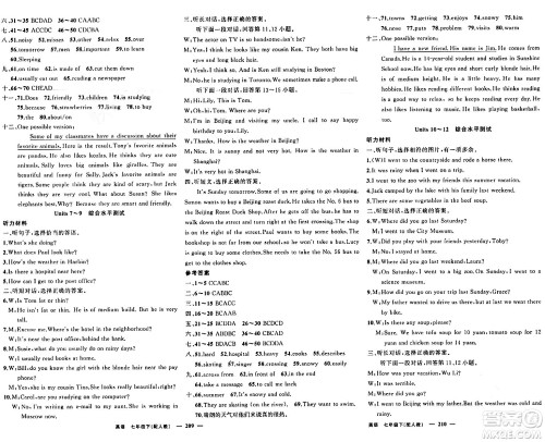 新疆青少年出版社2024年春四清导航七年级英语下册人教版答案