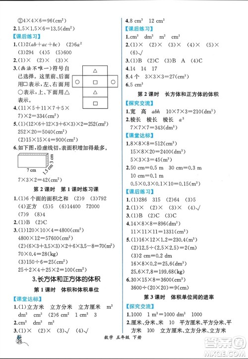 人民教育出版社2024年春人教金学典同步解析与测评五年级数学下册人教版云南专版参考答案