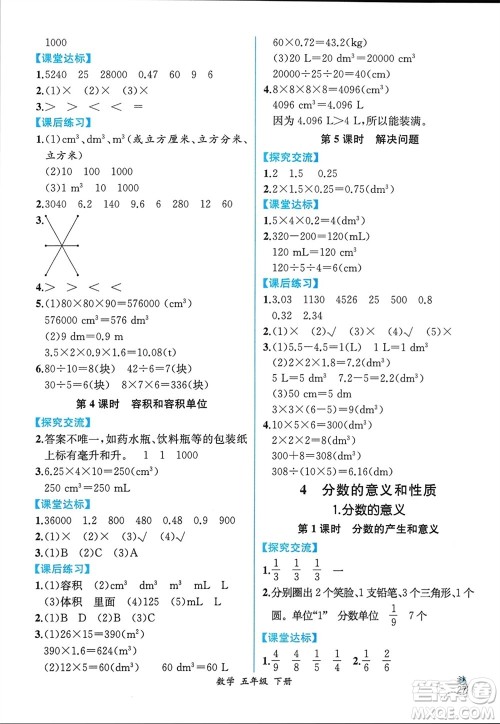 人民教育出版社2024年春人教金学典同步解析与测评五年级数学下册人教版云南专版参考答案