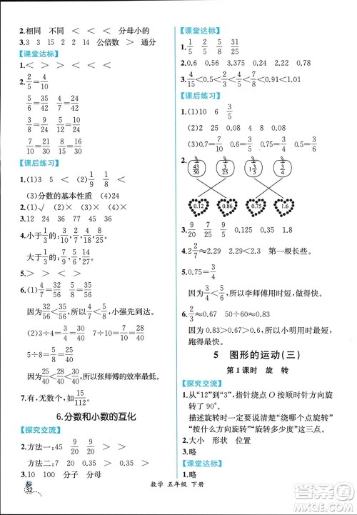 人民教育出版社2024年春人教金学典同步解析与测评五年级数学下册人教版云南专版参考答案