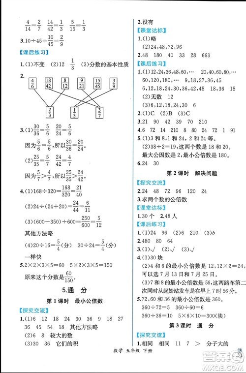 人民教育出版社2024年春人教金学典同步解析与测评五年级数学下册人教版云南专版参考答案