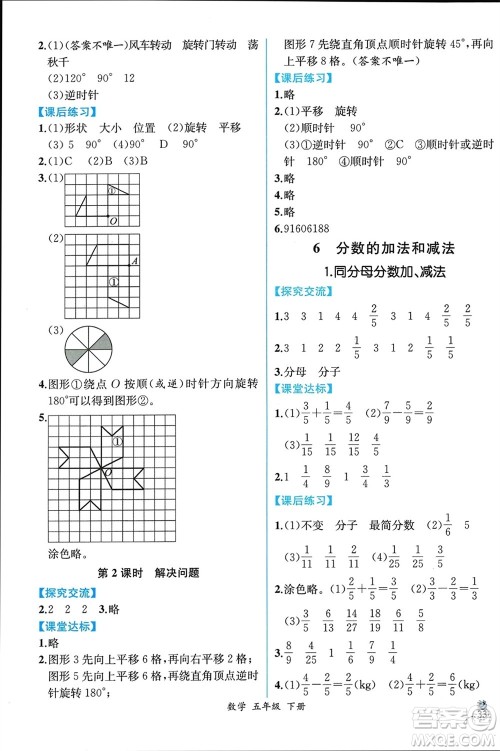 人民教育出版社2024年春人教金学典同步解析与测评五年级数学下册人教版云南专版参考答案