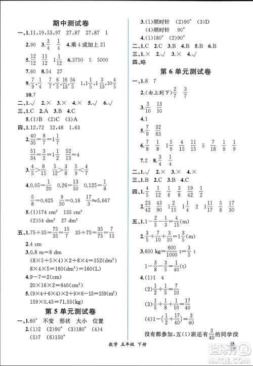 人民教育出版社2024年春人教金学典同步解析与测评五年级数学下册人教版云南专版参考答案