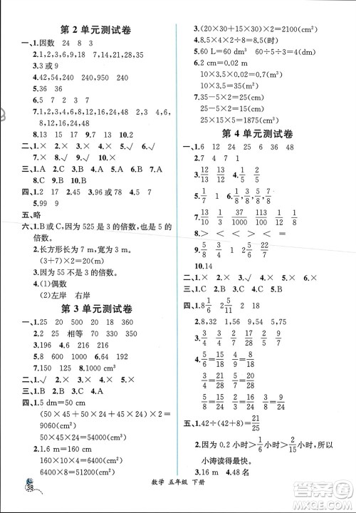 人民教育出版社2024年春人教金学典同步解析与测评五年级数学下册人教版云南专版参考答案