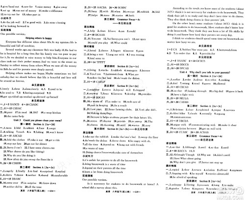 新疆青少年出版社2024年春四清导航八年级英语下册人教版答案 新疆青少年出版社2024年春四清导航八年级英语下册人教版答案