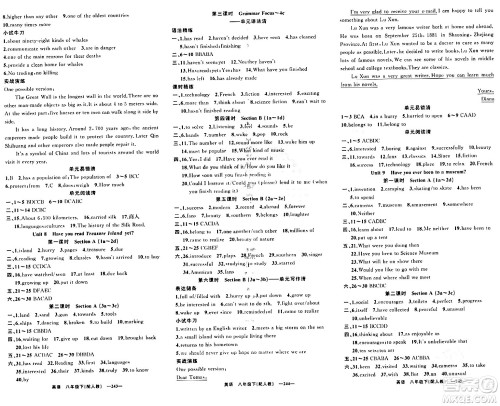 新疆青少年出版社2024年春四清导航八年级英语下册人教版答案 新疆青少年出版社2024年春四清导航八年级英语下册人教版答案
