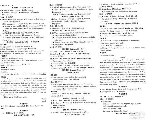 新疆青少年出版社2024年春四清导航八年级英语下册人教版答案 新疆青少年出版社2024年春四清导航八年级英语下册人教版答案