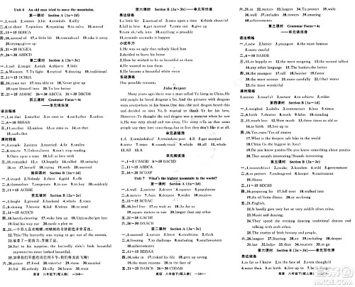 新疆青少年出版社2024年春四清导航八年级英语下册人教版答案 新疆青少年出版社2024年春四清导航八年级英语下册人教版答案