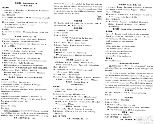 新疆青少年出版社2024年春四清导航八年级英语下册人教版答案 新疆青少年出版社2024年春四清导航八年级英语下册人教版答案