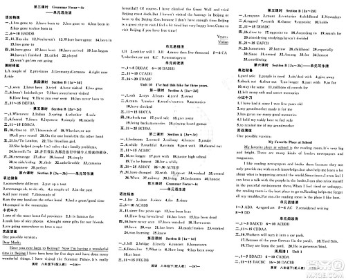 新疆青少年出版社2024年春四清导航八年级英语下册人教版答案