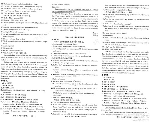 新疆青少年出版社2024年春四清导航八年级英语下册人教版答案 新疆青少年出版社2024年春四清导航八年级英语下册人教版答案