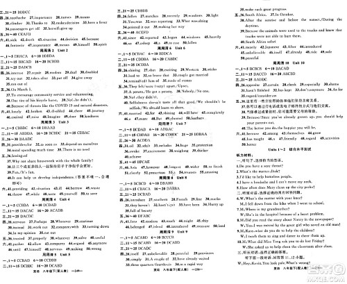 新疆青少年出版社2024年春四清导航八年级英语下册人教版答案 新疆青少年出版社2024年春四清导航八年级英语下册人教版答案