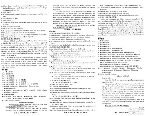 新疆青少年出版社2024年春四清导航九年级英语下册人教版答案 新疆青少年出版社2024年春四清导航九年级英语下册人教版答案