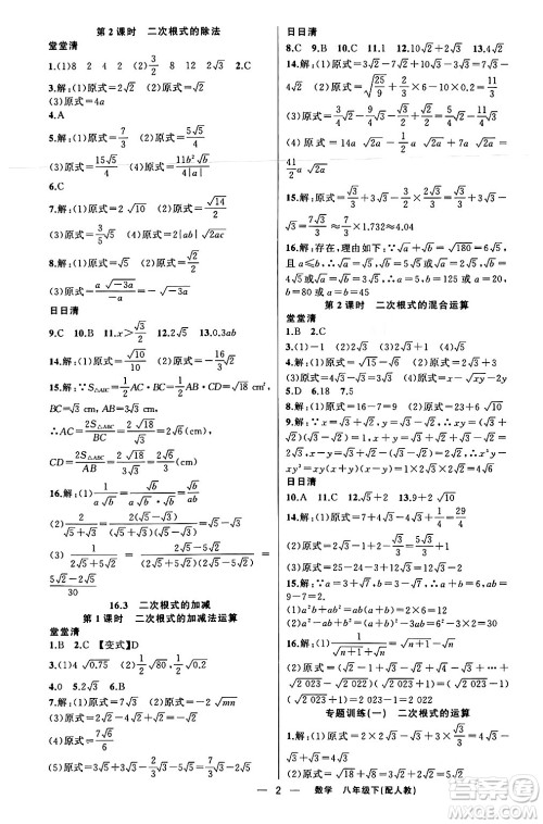 新疆青少年出版社2024年春四清导航八年级数学下册人教版答案