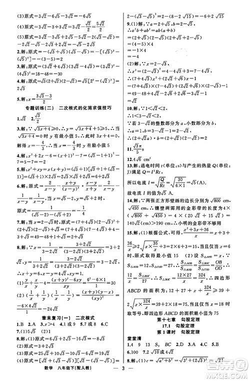 新疆青少年出版社2024年春四清导航八年级数学下册人教版答案