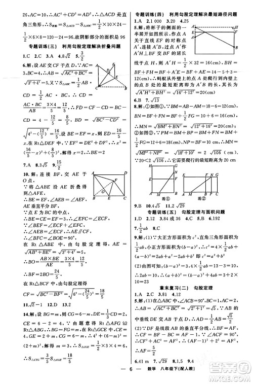新疆青少年出版社2024年春四清导航八年级数学下册人教版答案