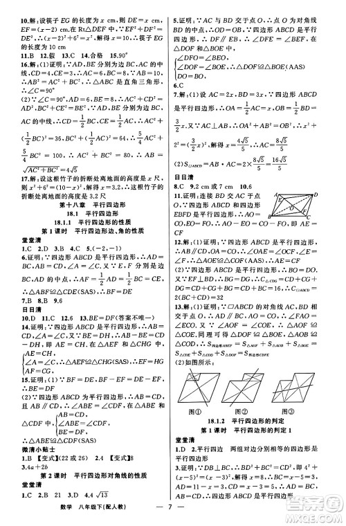 新疆青少年出版社2024年春四清导航八年级数学下册人教版答案