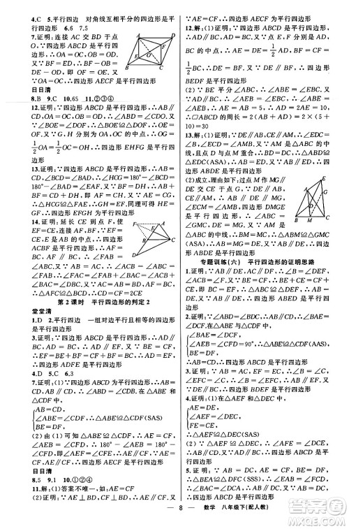 新疆青少年出版社2024年春四清导航八年级数学下册人教版答案