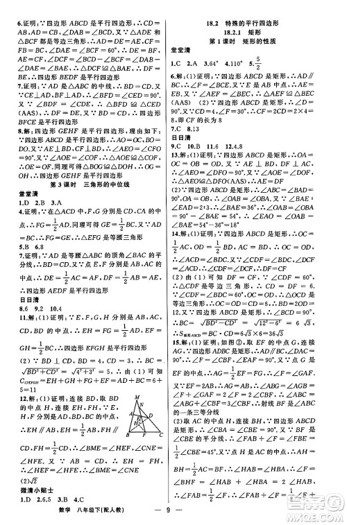 新疆青少年出版社2024年春四清导航八年级数学下册人教版答案