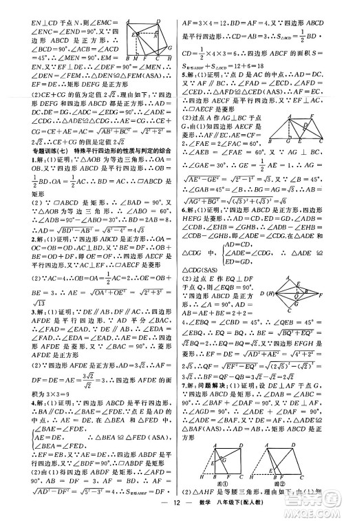 新疆青少年出版社2024年春四清导航八年级数学下册人教版答案