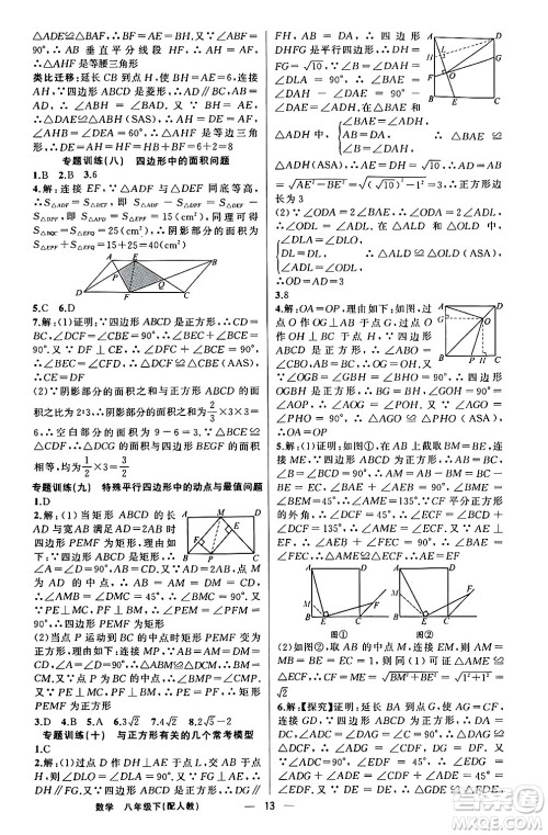 新疆青少年出版社2024年春四清导航八年级数学下册人教版答案