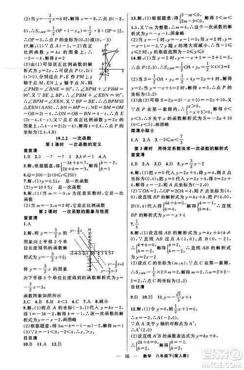新疆青少年出版社2024年春四清导航八年级数学下册人教版答案