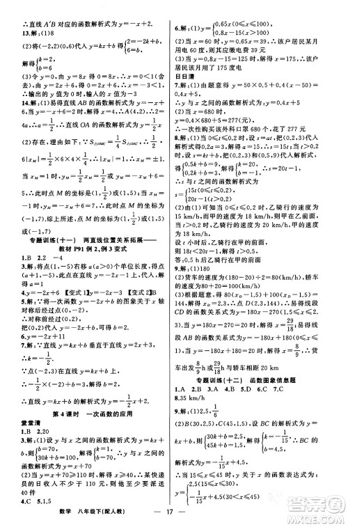 新疆青少年出版社2024年春四清导航八年级数学下册人教版答案