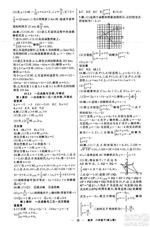 新疆青少年出版社2024年春四清导航八年级数学下册人教版答案