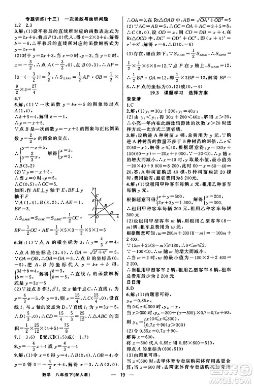新疆青少年出版社2024年春四清导航八年级数学下册人教版答案
