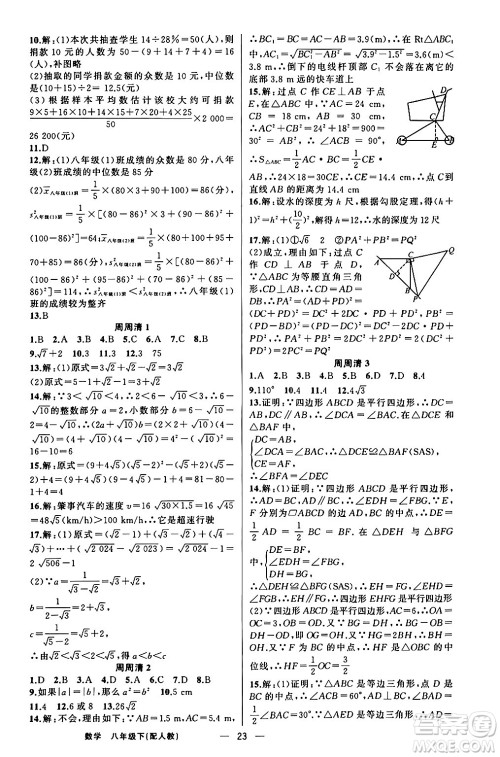 新疆青少年出版社2024年春四清导航八年级数学下册人教版答案