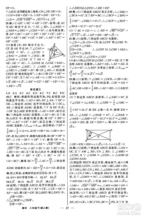 新疆青少年出版社2024年春四清导航八年级数学下册人教版答案