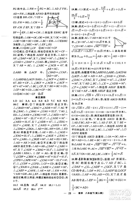 新疆青少年出版社2024年春四清导航八年级数学下册人教版答案