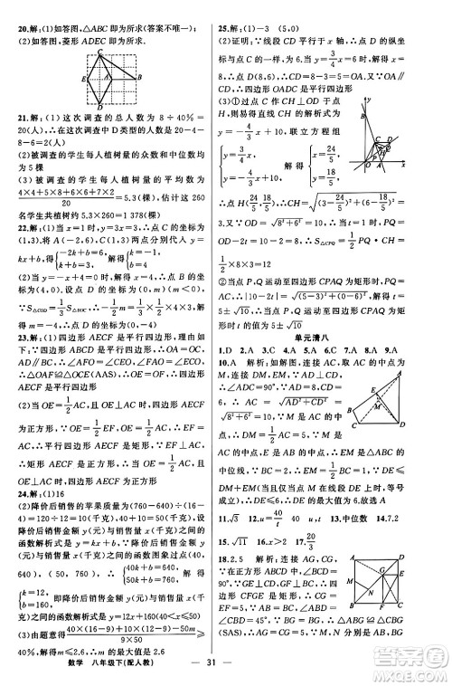 新疆青少年出版社2024年春四清导航八年级数学下册人教版答案