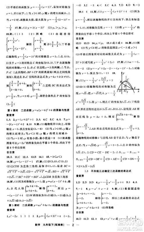 新疆青少年出版社2024年春四清导航九年级数学下册人教版答案