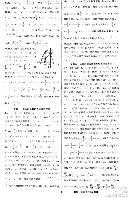 新疆青少年出版社2024年春四清导航九年级数学下册人教版答案 新疆青少年出版社2024年春四清导航九年级数学下册人教版答案